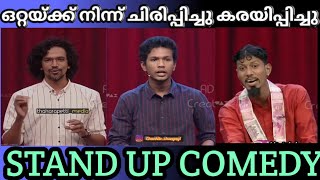 ഒറ്റയ്ക്ക് നിന്ന് ചിരിപ്പിച്ചു കരയിച്ചു | Stand up Comedy | Comedy | AD Creator Malayalam