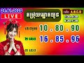 តំរុយឆ្នោតយួនចែកលេខច្បាស់ៗ មេីលតម្រុយ តម្រុយ​ឆ្នោត​យួនប្រចាំថ្ងៃ​ 24 01 2025 ​ មេីល​តម្រុយ​