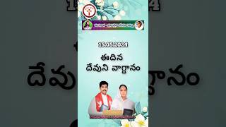 ఈదిన దేవుని వాగ్దానం|johnson Pastor