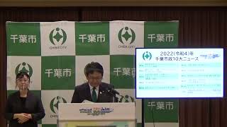 市長定例記者会見（令和4年12月22日）