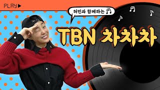 [TBN 차차차*쌩유라이브] 가수 전하리 출연 (02/21/2023)