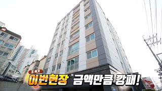 [NO.1123]빌라 금액으로 선택할 수 있는 신축 아파트 현장