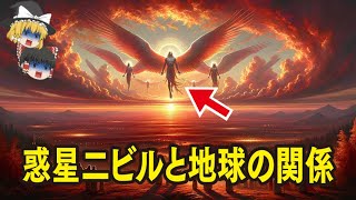 【ゆっくり解説】惑星二ビルと地球の関係【都市伝説・オムニバス】惑星二ビル…アガルタ…謎の物体…人類滅亡…地球滅亡…ボールシフト…2回滅亡していた…スフィンクス