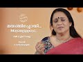 മയങ്ങിപ്പോയി | Mayangippoyi | Evergreen AIR Light Song by Leela Joseph | P Bhaskaran | MGR