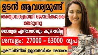 വർക്കേഴ്സിനെ ആവശ്യമുണ്ട് |Packing | Company Helper | General Work | Office Jobs | Kerala Job Vacancy