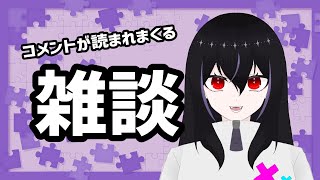 【#初見歓迎  #雑談 】新人VTuberが好きなことを話すだけの雑談【#新人VTuber /#個人VTuber 】