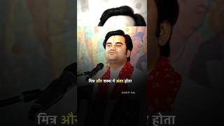 मित्र और सखा में अंतर होता है#bhaktipath #indreshupadhyayji #viralvideo #shorts #trendingvideo