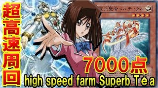 忙しい人のための本気の杏子Lv40 超高速周回 high speed farm superb tea【遊戯王 デュエルリンクス】【Yu-Gi-Oh! Duel Links】