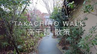 高千穂町を散策する（Takachiho Walk）