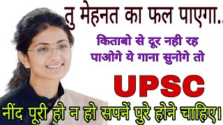 Tu Mehnat Ka Phal Payega- Anamta Khan |Amaan Noor |#upsc #ias #motivational #upscsongs #music #upsss