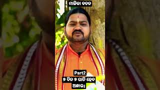 ମାଳିକା ବଚନ || ୭ ଦିନ ୭ ରାତି ହେବ ଅନ୍ଧାର।Part2