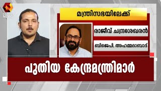 കേന്ദ്ര മന്ത്രിസഭയിൽ വൻ അഴിച്ചുപണി l Modi Cabinet | Kairali News