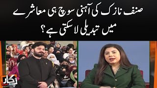 Sinf-e-Nazuk Ki Ahni Soch Hi Mashre Mein Tabdeeli La Sakti Hai?| Pukaar | SAMAA TV