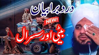 Beti ka Ghar || Peer Ajmal Raza Qadri Emotional Bayan || Life Changing  Bayan Muhammad Ajmal Qadri