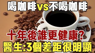 Buddha Zen: Drinking coffee and not drinking coffee  the body three differences are obvious! Health