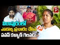 Padigapati Chaitanya Reddy Sensational Comments On Pawan Kalyan | Pithapuram | Telugu Popular TV