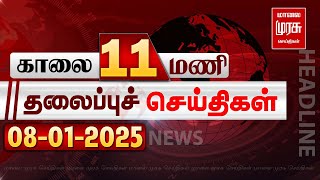 காலை 11 மணி தலைப்புச்செய்திகள் l Morning 11AM Headlines l 08/01/2025 | Malai Murasu Seithigal