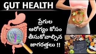 GUT HEALTH | ప్రేగుల ఆరోగ్యం కోసం తీసుకోవాల్సిన జాగరత్తలు | HEALTHY GUT TIPS | 7989234975 #herbalife