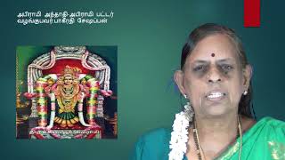 82.  மனம் ஒரு நிலைப் பட அருளும் அபிராமி அந்தாதி | அளியார் | |AbhiramiAnthathi