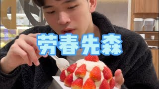 一家被正餐“耽误”的甜品店🍰