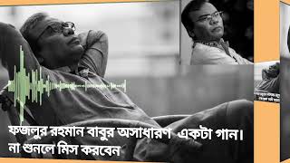 Bangla sad song fazlur rahman babu  no copyright   Bangla sad song no copyright