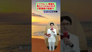 Get Along Together / 山根康広 どうでもいい事を言う曲紹介 #shorts