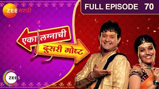 Eka Lagnachi Doosri Goshta |Indian Romantic TV Serial |70| Swapnil Joshi, Mukta Barve| Zee Marathi