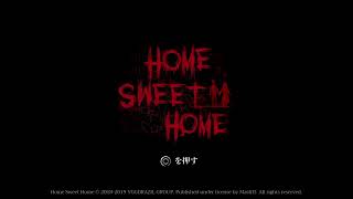 HOME sweet home がっつり初見プレイ　叫びません