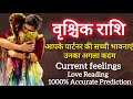 SCORPIO वृश्चिक ♏ CurrentFeeling | No Contact | ‎@11071  #scorpio #vrishchik #rashifal