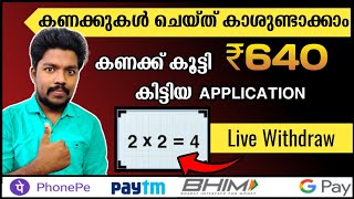 ✅ കണക്കുകൾ കൂട്ടി കാശുണ്ടാക്കാം 😍Best earning app 2024 💵 Malayalam | Phonepe,gpay,Paytm,UPI,Bank