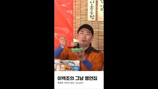 한사랑 산악회 이택조의 그냥 명언집 #Shorts