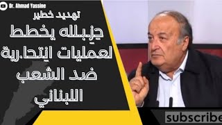 تهديد مباشر للّبنانيين بالعمليات الإنتحارية من قبل أبواق الحزب الإيراني