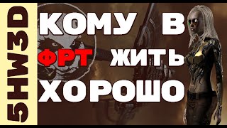 Кому в ФРТ жить хорошо? #eveonline #5hw3d #интервью