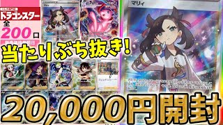 【ポケカ】【オリパ】当たりぶち抜き！！ドラゴンスターさんのオリパを20,000円分開封‼‼‼‼