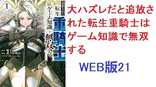 【朗読】 剣聖の血筋であるエルマは、典型的なハズレクラスである重騎士を発現し、この世界は彼が遊び尽くしたゲームの世界であり WEB版21 第二十一話　〈ベアシールド〉