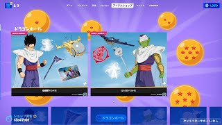 アプデ後のアイテムショップ/2023年1月31日【フォートナイト/Fortnite】