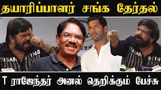 T.ராஜேந்தரின் அனல் தெறிக்கும் பேச்சு| TR Press Meet | TR About Producer Council Speech