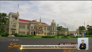 ทำเนียบรัฐบาลเตรียมพร้อมจัดพิธีรับพระบรมราชโองการ โปรดเกล้าโปรดกระหม่อมแต่งตั้งนายกรัฐมนตรี