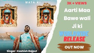 AARTI MAA BAWE WALI JI KI || OFFICIAL VIDEO || SINGER : KASHISH RAJPUT