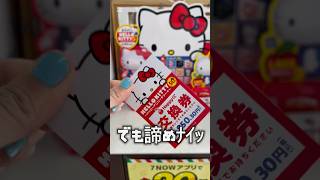 #諦めない #happyくじ #サンリオ #サンリオくじ #自信喪失　#当たりくじ #ハローキティ #hellokitty #セブンイレブン #japan #subscribemychannel