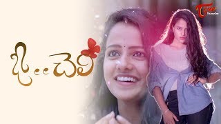 O Cheli | Latest Telugu Short Film 2018 | By Anil | TeluguOne