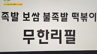 국내산 왕족발 보쌈 불족발 떡볶이 1인14900원으로 무제한으로 먹을수 있는 족발보쌈집 소개