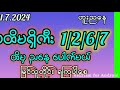 31.7.24 ညနေမှာ မနက်ကလို အောင်ချင်ရင် 2d 2danimation 2dmyanmar 2d3dmyanmar 2drots 2dlive 2d3d