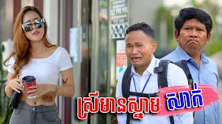 រឿង ស្រីមានស្នាមសាក់​