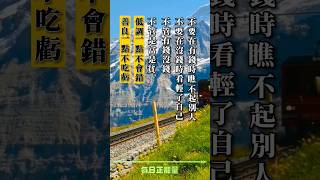 『正能量語錄』#正能量語錄 #勵志語錄 #成功語錄 #心靈雞湯 #每日正能量