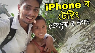 iPhone SE 2020 testing with Telsura - তেলচুৰা ৰ লগত iphone test