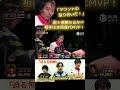 【m×mリーグ】「迫る包囲網」 堀慎吾　５連勝チャレンジの堀！連勝阻止に立ちはだかるは歴代のmvp経験者！さらに優は現５連勝記録保持者！