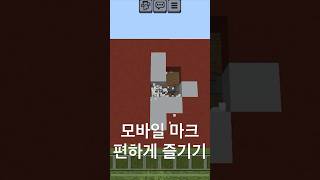 모바일 마크 30초만에 PC처럼 설정하기