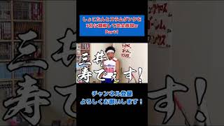 【サンシャイン池崎】スラムダンクを3分に凝縮し完全再現！Part1【切り抜き】#shorts #サンシャイン池崎 #中川翔子 #スラムダンク #切り抜き