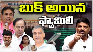 Kalvakuntla Family Drama | KCR | KTR | Harish Rao | Kavitha | QnewsHD